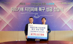 한수원, 튀르키예-시리아에 성금 1억 527만 원 전달