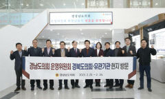 경북도의회-경남도의회 운영위, 인사권 독립에 따른 '상생협력' 논의