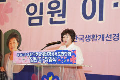 제 17대 한국생활개선경상북도연합회 김숙자 회장 취임