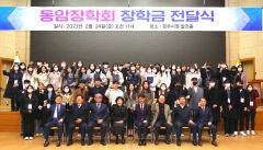 경주 동암장학회, 지역 대학생 59명에게 장학금 2억 2천800만 원 전달