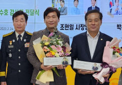 목욕탕서 시민 목숨 구한 조현일 경산시장과 박순득 경산시의회 의장에 감사패