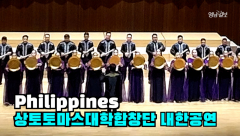 [영상뉴스] 세계적인 실력파 `상토토마스 대학합창단`, 8년 만에 대구 땅 밞아...