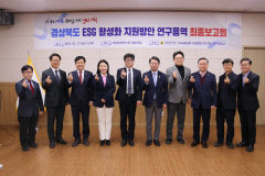 경북도의회 ESG활성화 지원방안연구회 