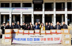 경북문화관광공사, 튀르키예-시리아 강진 피해 복구 성금과 구호 물품 전달