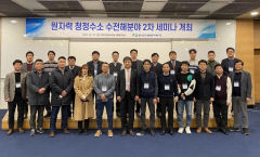 한수원, 원자력 청정 수소 세미나 개최 