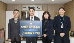 대구 달성군, 주민참여예산제 평가 '2관왕'…주민 의견 군정 반영