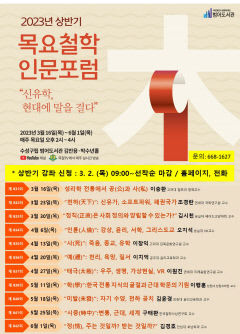 범어도서관 16일부터 매주 목요철학인문포럼 개최