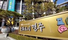 경주시, 법정 문화도시 지정 위해 행정력 집중…문화진흥계획 수립