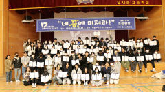 대구 달서고 학생들, 서울대생 멘토와 진로 탐색 캠프