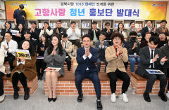 '10만원 기부하면 13만원으로 돌려드려요!' 경상북도 고향사랑 청년 홍보단 출범