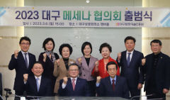 대구메세나협의회 출범…기업과 문화·예술 상생의 선순환 구조 구축