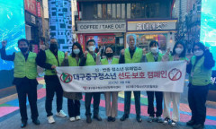 대구중구청소년상담복지센터, 청소년 룸카페 선도·보호캠페인 개최