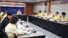 '3월에만 산불 5건' 대구시, 비상대책회의 열고 대응책 마련