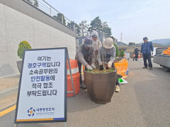 박근혜 전 대통령 대구 달성 사저, 무궁화꽃 핀다