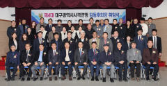 김동후 대구사격연맹 회장 취임 