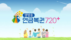 149회(9일)  연금복권 추첨시간 변경 안내