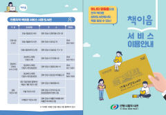 안동시립도서관, 책이음 서비스 운영