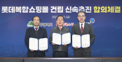 롯데몰 2026년 6월 완공…늦어지면 지연보상금 부과키로