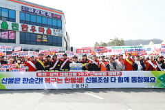 울진군 '울진산불 1년' 대대적인 산불 예방 캠페인 개최