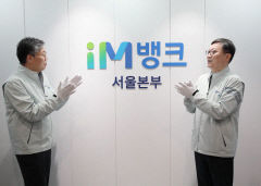 DGB대구은행, iM뱅크 본부장 직명을 대표로 변경