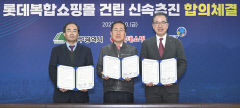 대구시-롯데쇼핑, 수성알파시티 롯데몰 2026년 6월 완공 합의