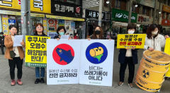 포항 시민단체, 일본 원전수 해양 방류 규탄