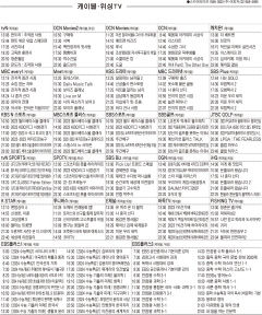 3월13일(월) 케이블·위성TV 편성표