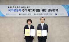한국부동산원·대구지방보훈청, 국가유공자 주거복지지원을 위한 업무협약