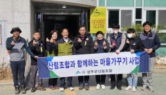성주군산림조합, 노인회와 어르신 쉼터 화단 조성