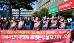 [포토뉴스] 점심시간 휴무제 쟁취 투쟁본부 설치하는 공무원노조 대구지부