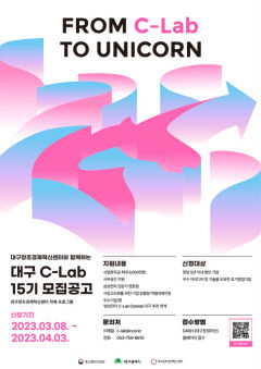 대구 빛낼 예비 유니콘 기업이 거쳐야 할 필수과정은