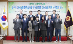 대구시의회, 아동돌봄 체계 구축을 위한 연구에 박차