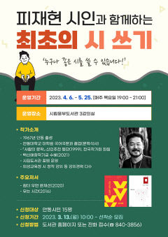 안동시립도서관, 최초의 시 쓰기 특강 운영