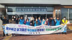안동 평화동 통장협의회, 새봄맞이 국토대청결 운동