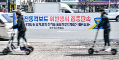 [포토뉴스] 신학기 되자 전동킥보드 교통위반행위 기승