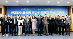 안동시, 신규 국가산업단지 선정…백신·바이오 허브로 도약