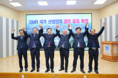 경주 SMR 국가산단 유치 성공, 첨단 과학산업 도시로 나아간다