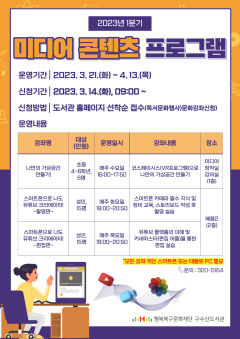 구수산도서관, 1분기 미디어 콘텐츠 프로그램 운영