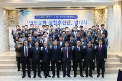 안전한 일터 조성 위한 민관 합동 '안전문화 실천추진단' 발대식 열려