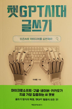 [새로 나왔어요] 챗GPT시대 글쓰기