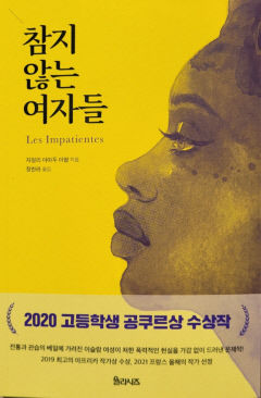 [새로 나왔어요] 참지 않는 여자들