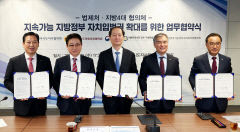 시·도지사협의회 등 지방 4대 협의체, 자치입법권 강화 위해 법제처와 손 잡다