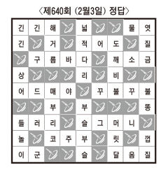 [임무출의 우리말 알아맞히기] 제642회