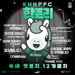 경주 한수원FC, 천마 '한토리' 마스코트…축구단 홍보대사 임명
