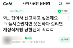 삼성라이온즈 팬카페 '발칵' 뒤집어졌다는데…왜?