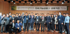 DGB금융, 재무관리학회와 '지속가능금융' 심포지엄