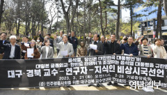 [포토뉴스] 대구경북 교수·지식인 한일 정상회담 규탄 비상 시국 선언