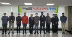 가스안전公 대구본부, 소상공인 가스시설 개선 사업 운영위 개최
