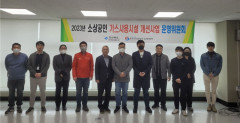 가스안전公 대구본부, 소상공인 가스시설 개선 사업 운영위 개최