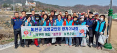예천군 재향군인회, 유영화 회장 선출·플로깅 실천